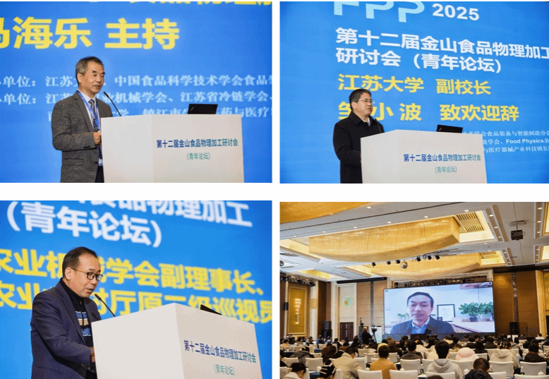 第十二届金山食品物理加工研讨会（青年论坛）在江苏镇江召开